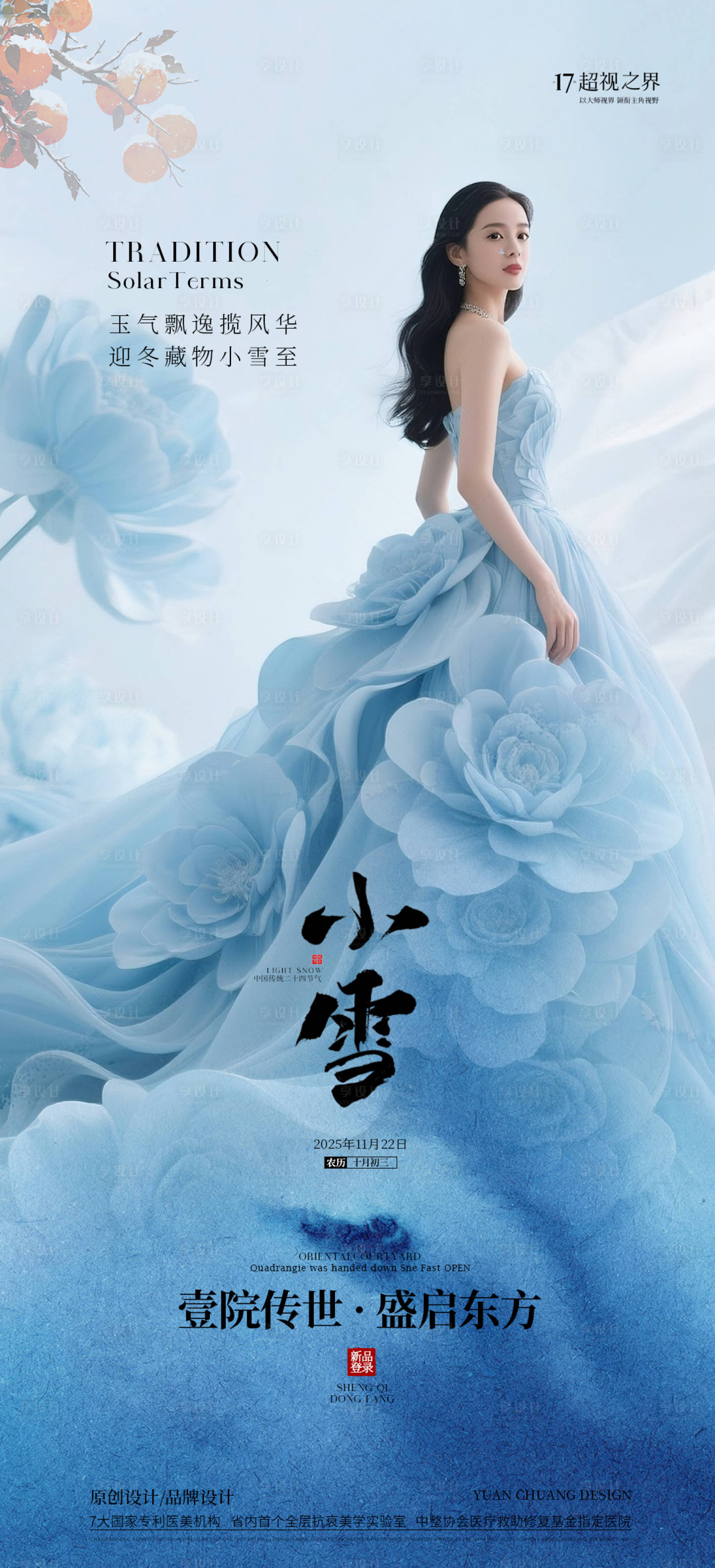 源文件下载【享设计】搜索编号：16650033907498173【节日节气海报】