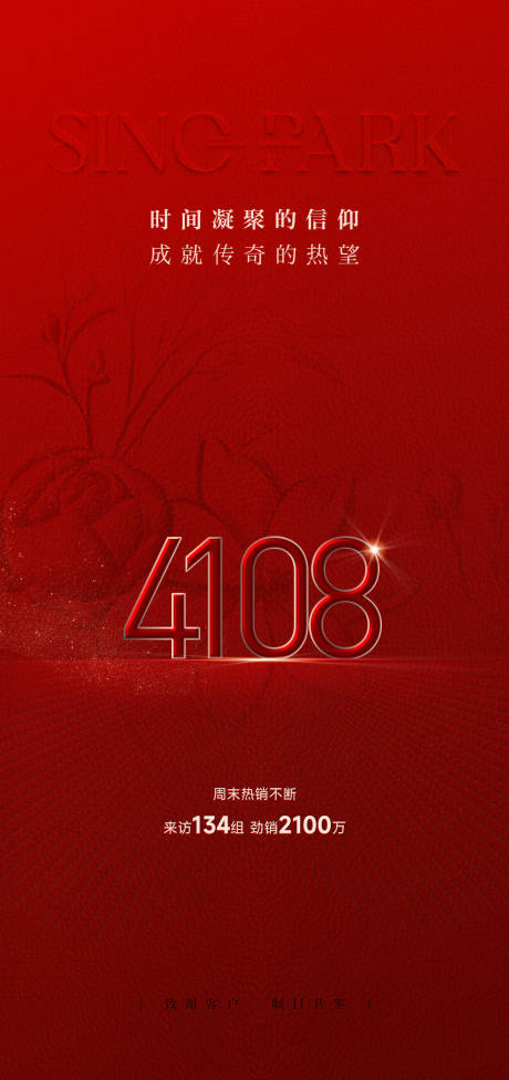 源文件下載【享設(shè)計】搜索編號：51140033912832011【熱銷質(zhì)感高端海報】