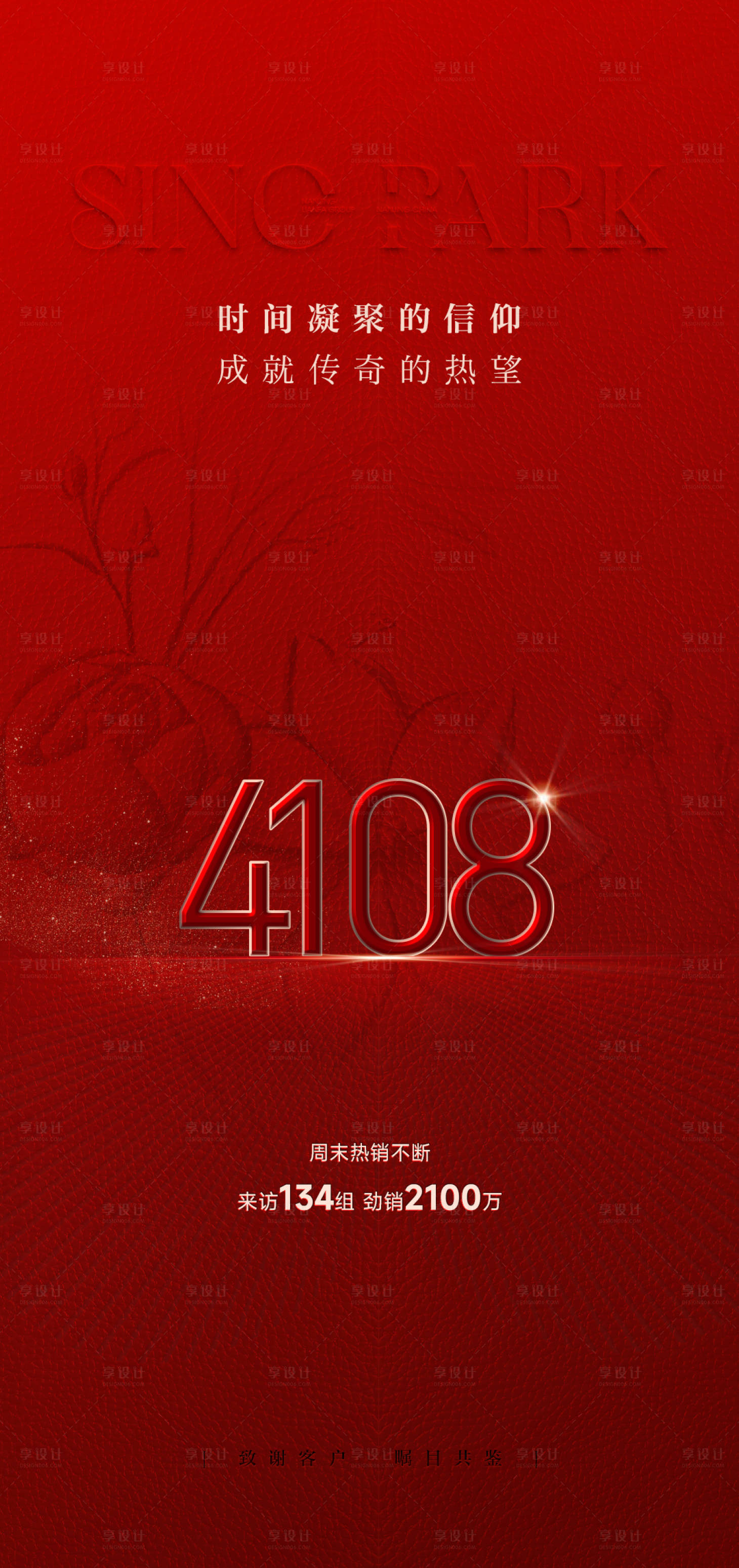 源文件下载【享设计】搜索编号：51140033912832011【热销质感高端海报】