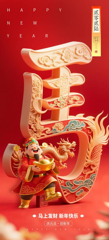 源文件下载【享设计】搜索编号：62460034255873756【马年海报】