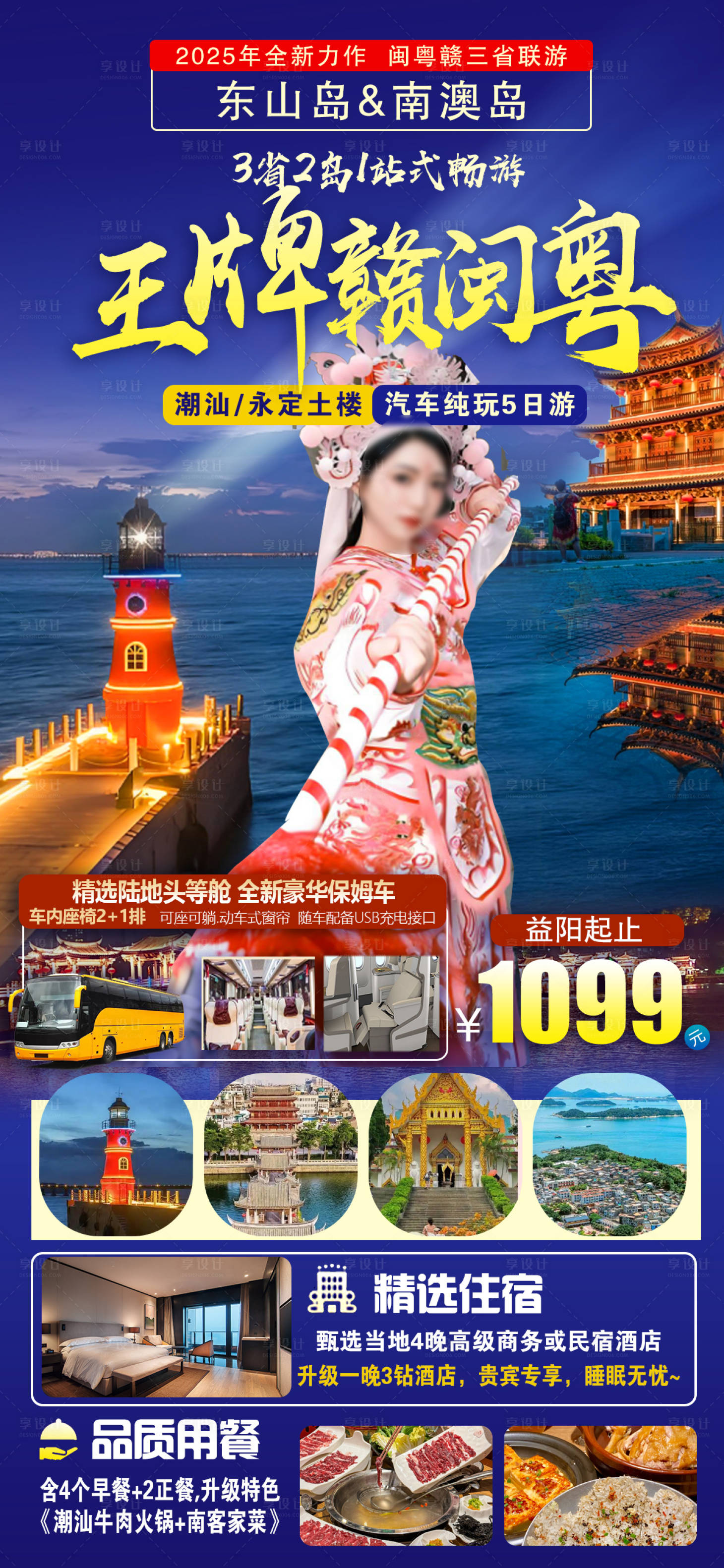 源文件下载【享设计】搜索编号：26850033918345242【王牌赣闽粤旅游海报】