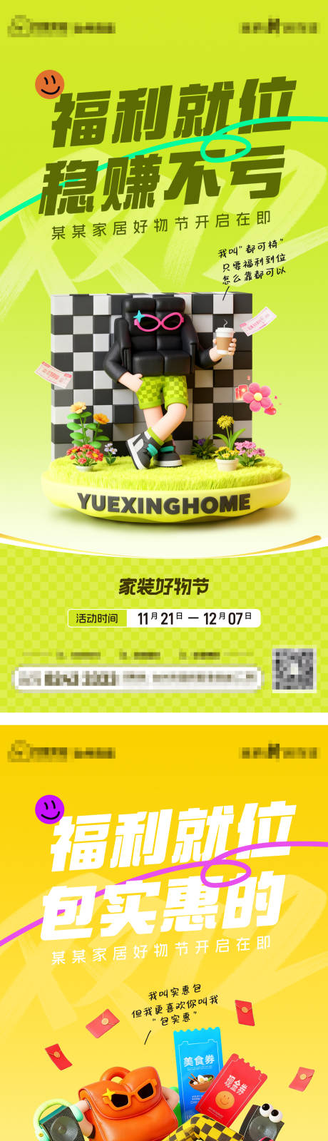 源文件下载【享设计】搜索编号：35070034017336509【家装好物节预热海报】