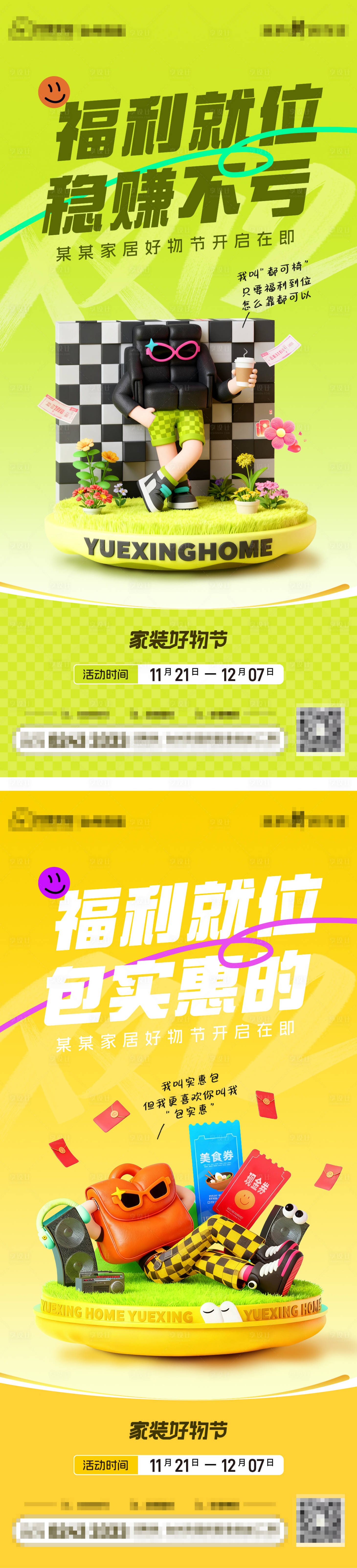 源文件下载【享设计】搜索编号：35070034017336509【家装好物节预热海报】