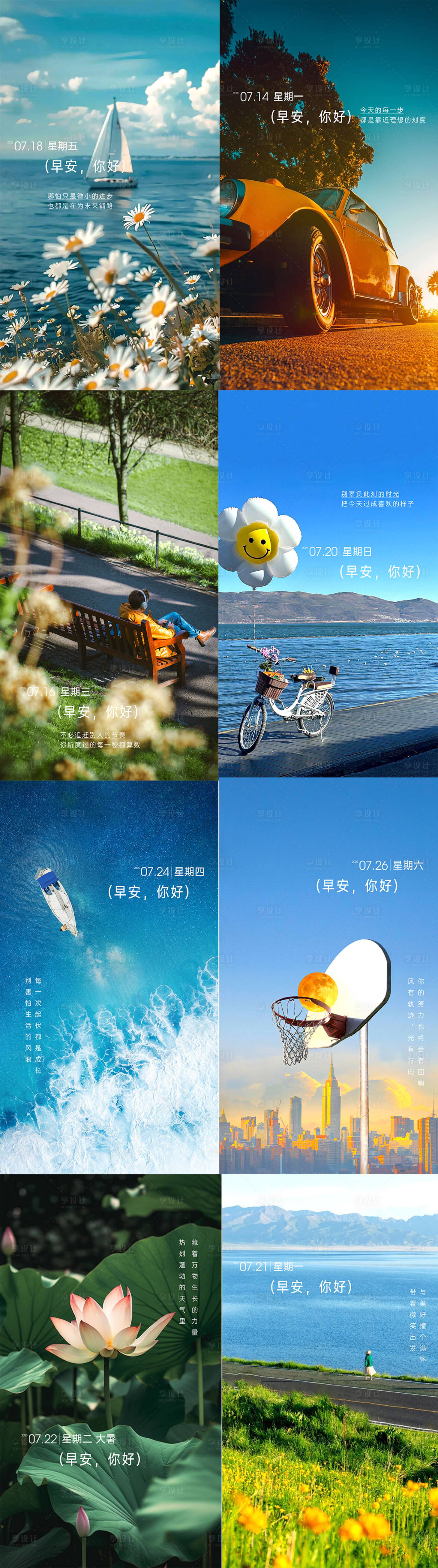 源文件下载【享设计】搜索编号：90800034059314399【早安海报】