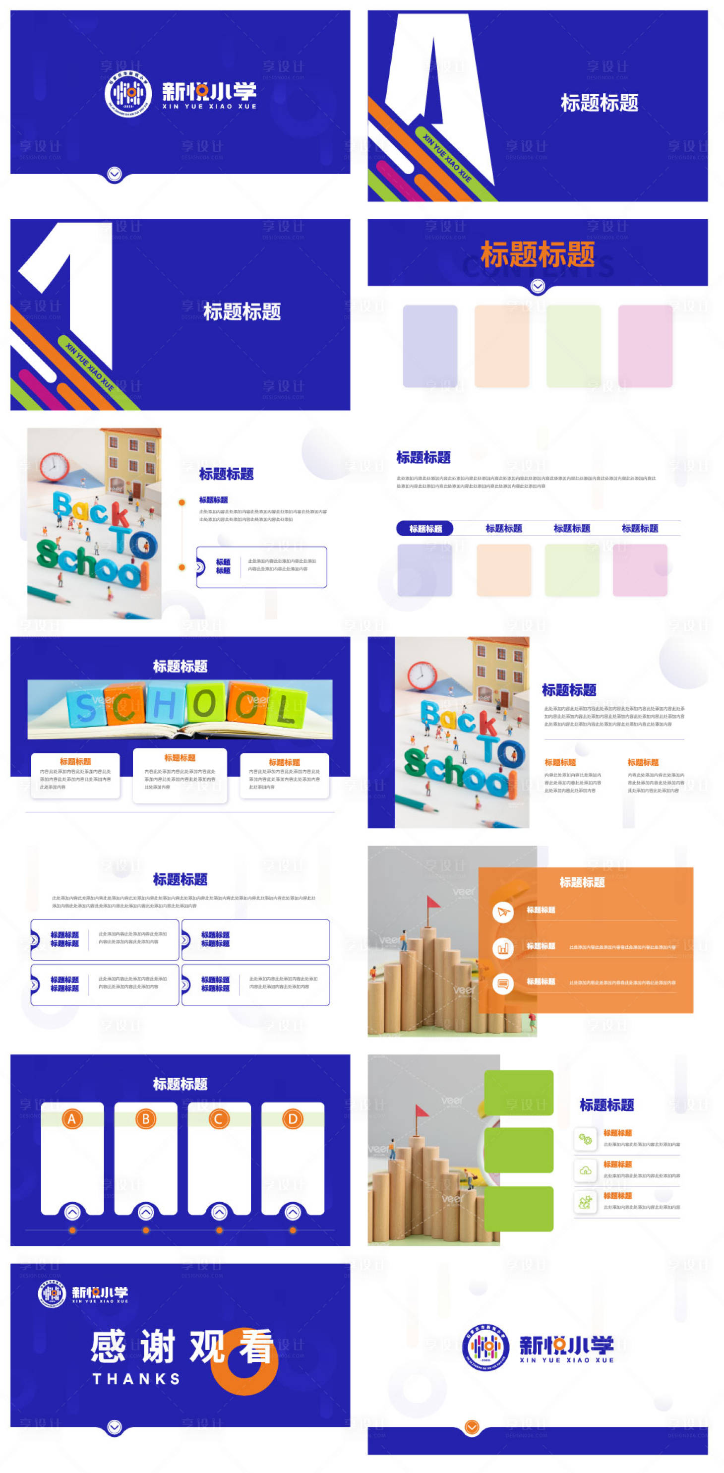 源文件下载【享设计】搜索编号：81310034272025079【PP模板】