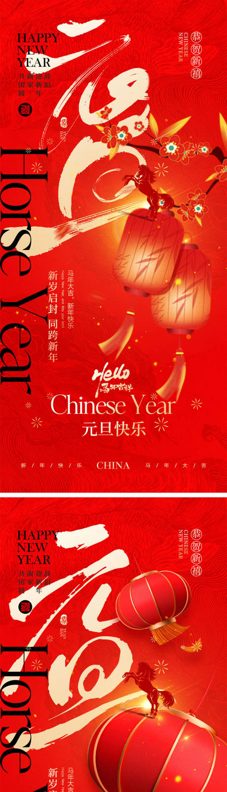 源文件下载【享设计】搜索编号：78430034100373156【2026马年元旦宣传海报】