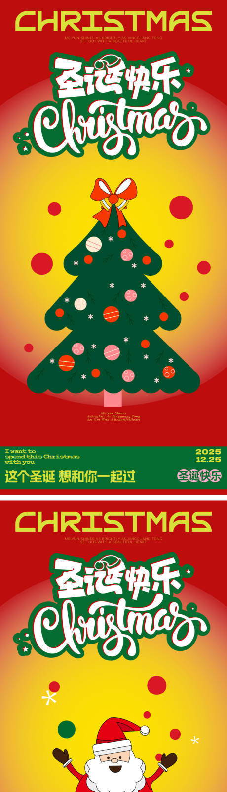 源文件下载【享设计】搜索编号：29850033936612981【圣诞节活动海报】