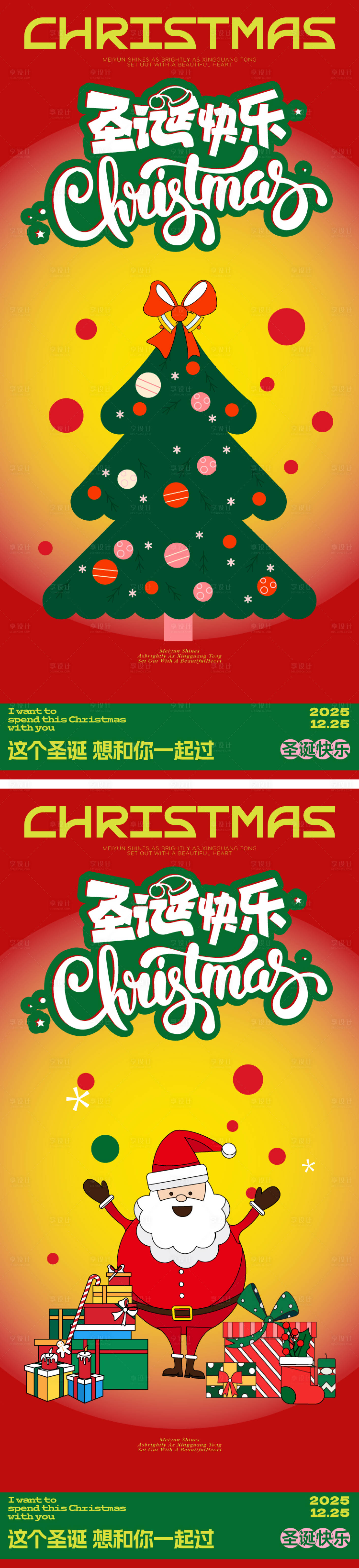 源文件下载【享设计】搜索编号：29850033936612981【圣诞节活动海报】