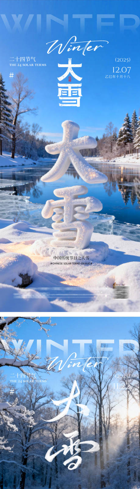 源文件下载【享设计】搜索编号：58100034199083324【地产大雪冬季节气海报】