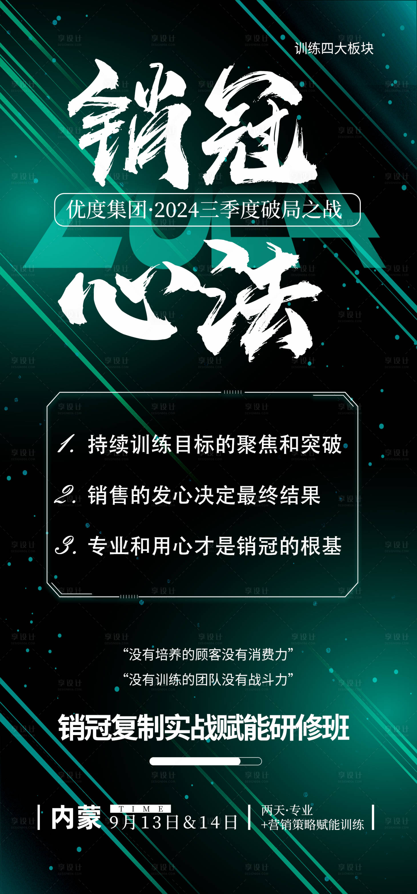 源文件下載【享設計】搜索編號：15410034158986179【銷冠心法海報】