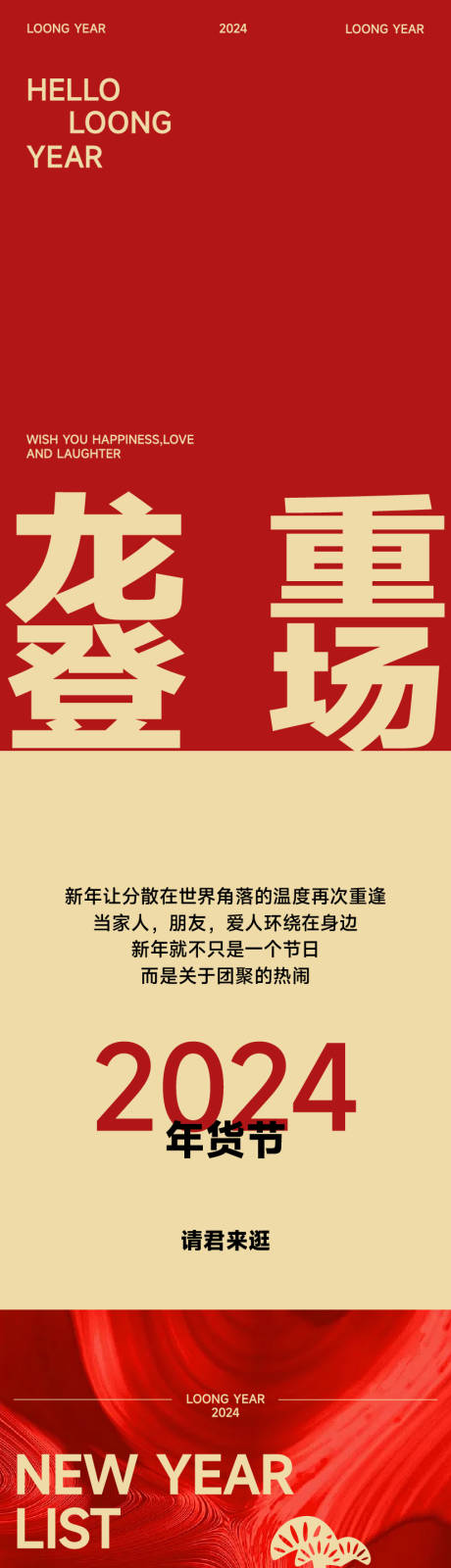 源文件下载【享设计】搜索编号：51200034115948717【商场年货节促销公众号】