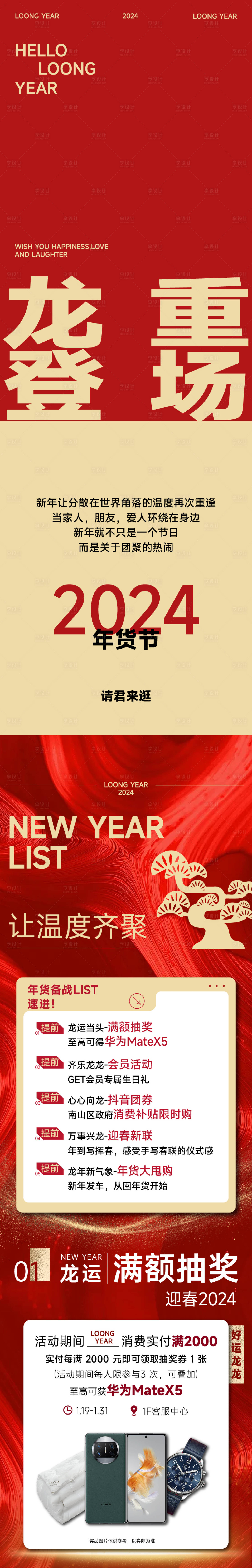 源文件下载【享设计】搜索编号：51200034115948717【商场年货节促销公众号】