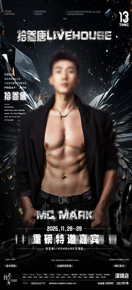 源文件下载【享设计】搜索编号：10820033900769196【夜店嘉宾海报】