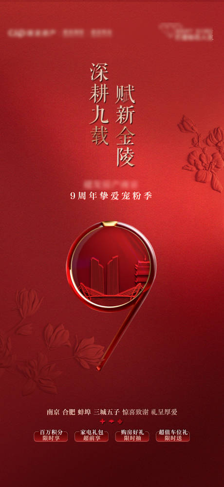 源文件下载【享设计】搜索编号：70070034057327798【品牌城市联动热销海报】