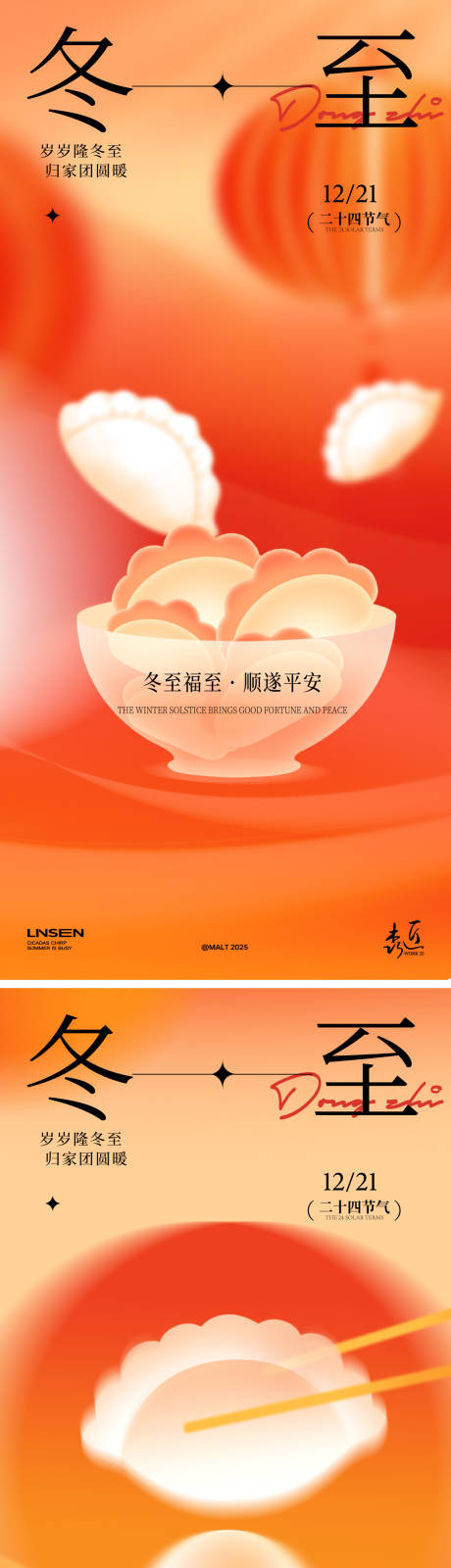 源文件下载【享设计】搜索编号：85890034051562465【冬至海报】