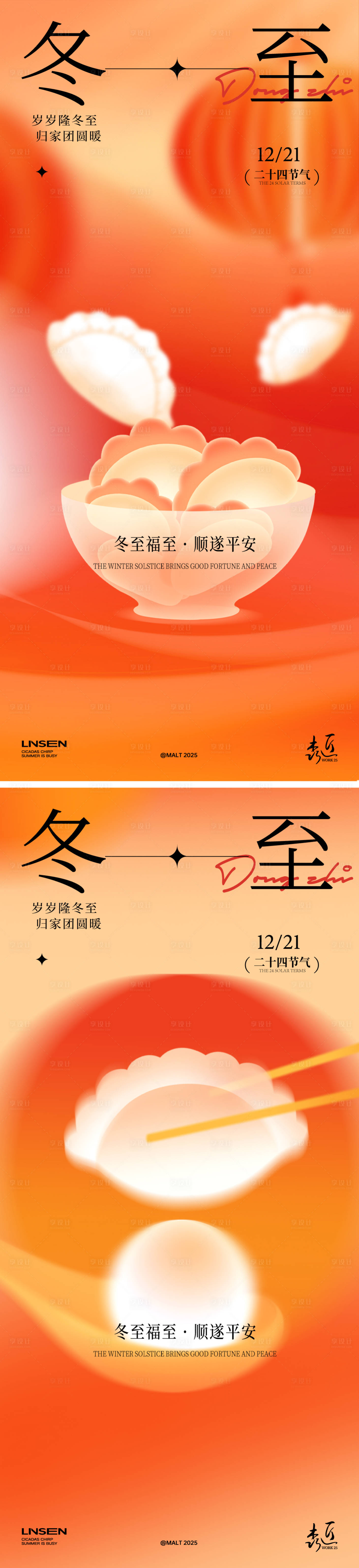 源文件下载【享设计】搜索编号：85890034051562465【冬至海报】