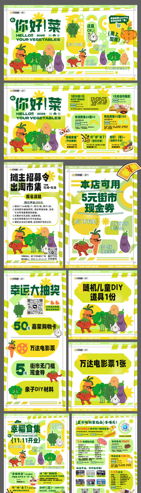 源文件下载【享设计】搜索编号：78900034154645841【生鲜超市商户活动展板海报】