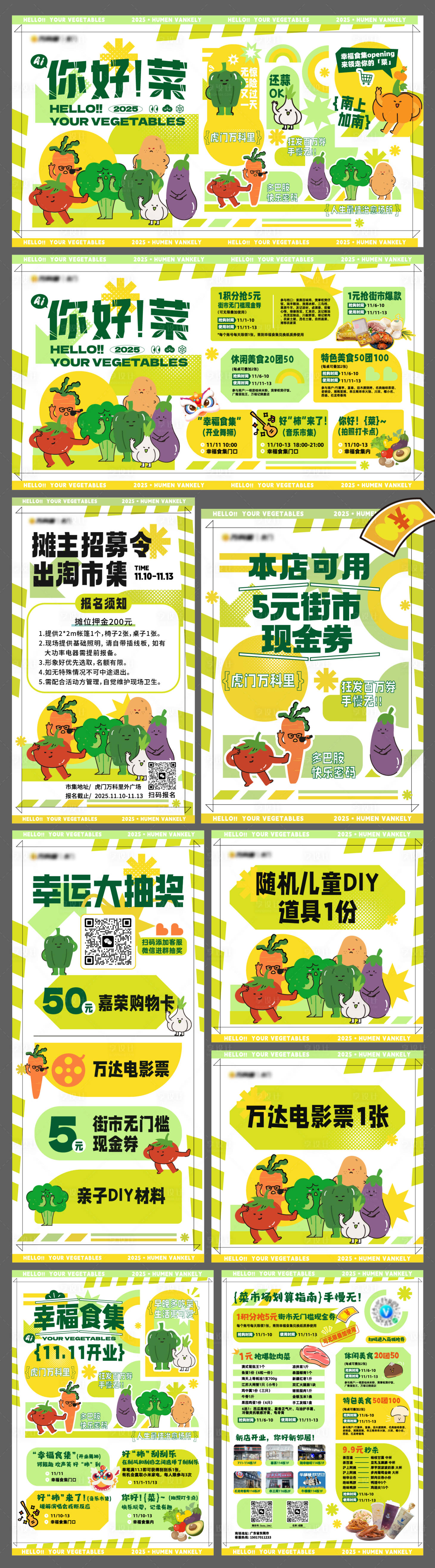 源文件下载【享设计】搜索编号：78900034154645841【生鲜超市商户活动展板海报】