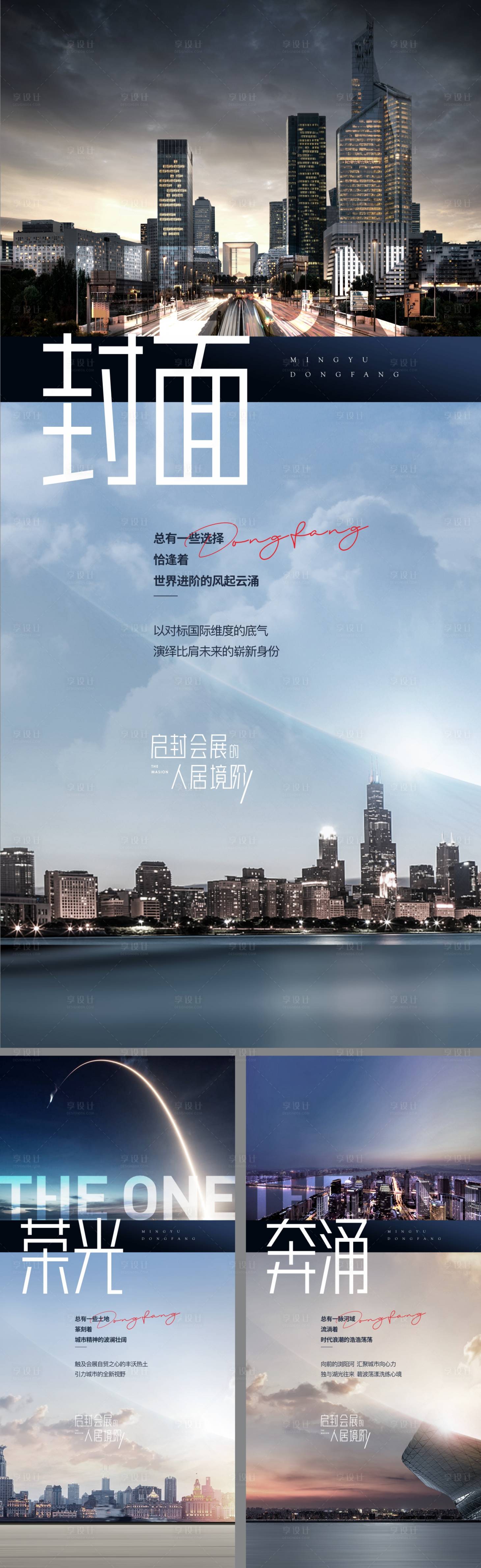 源文件下载【享设计】搜索编号：80070033881184409【地产单图价值稿】