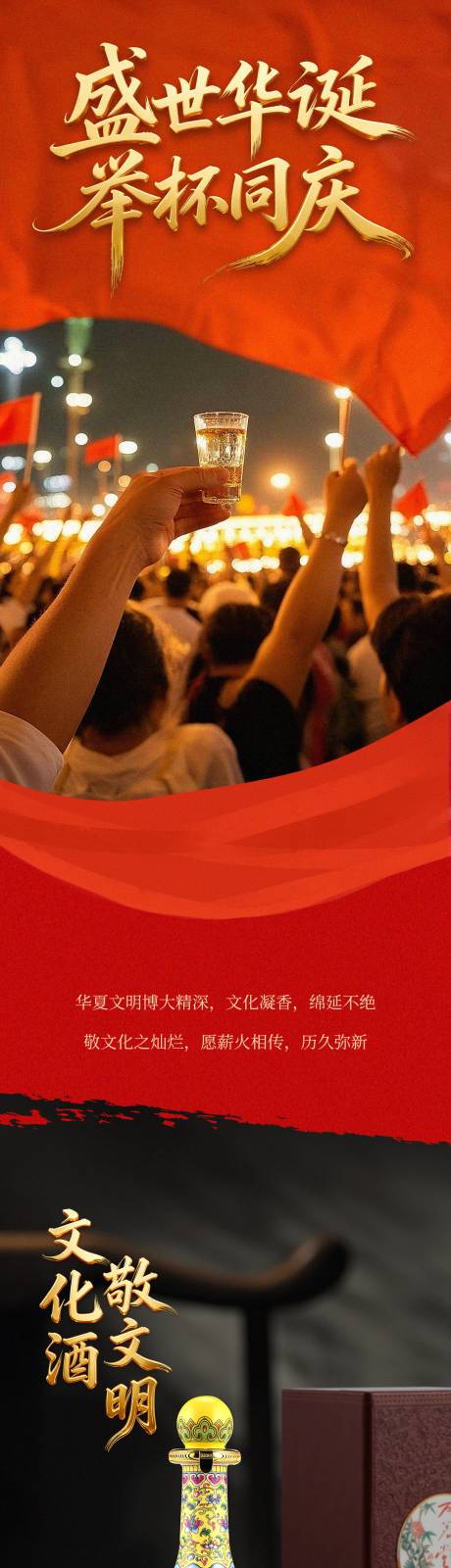 源文件下载【享设计】搜索编号：93250033979019332【国庆公众号长图】