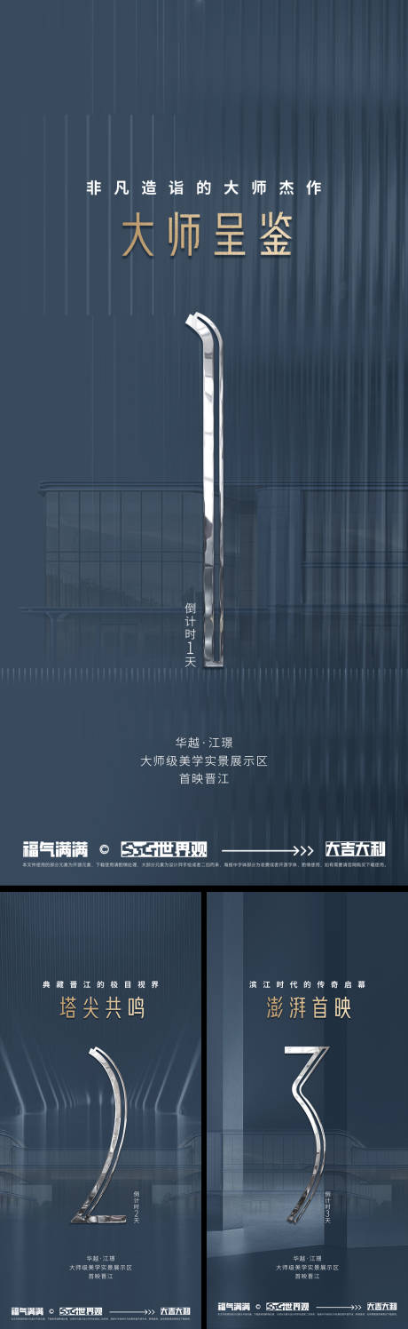 源文件下载【享设计】搜索编号：15360033866991521【豪宅倒计时海报】