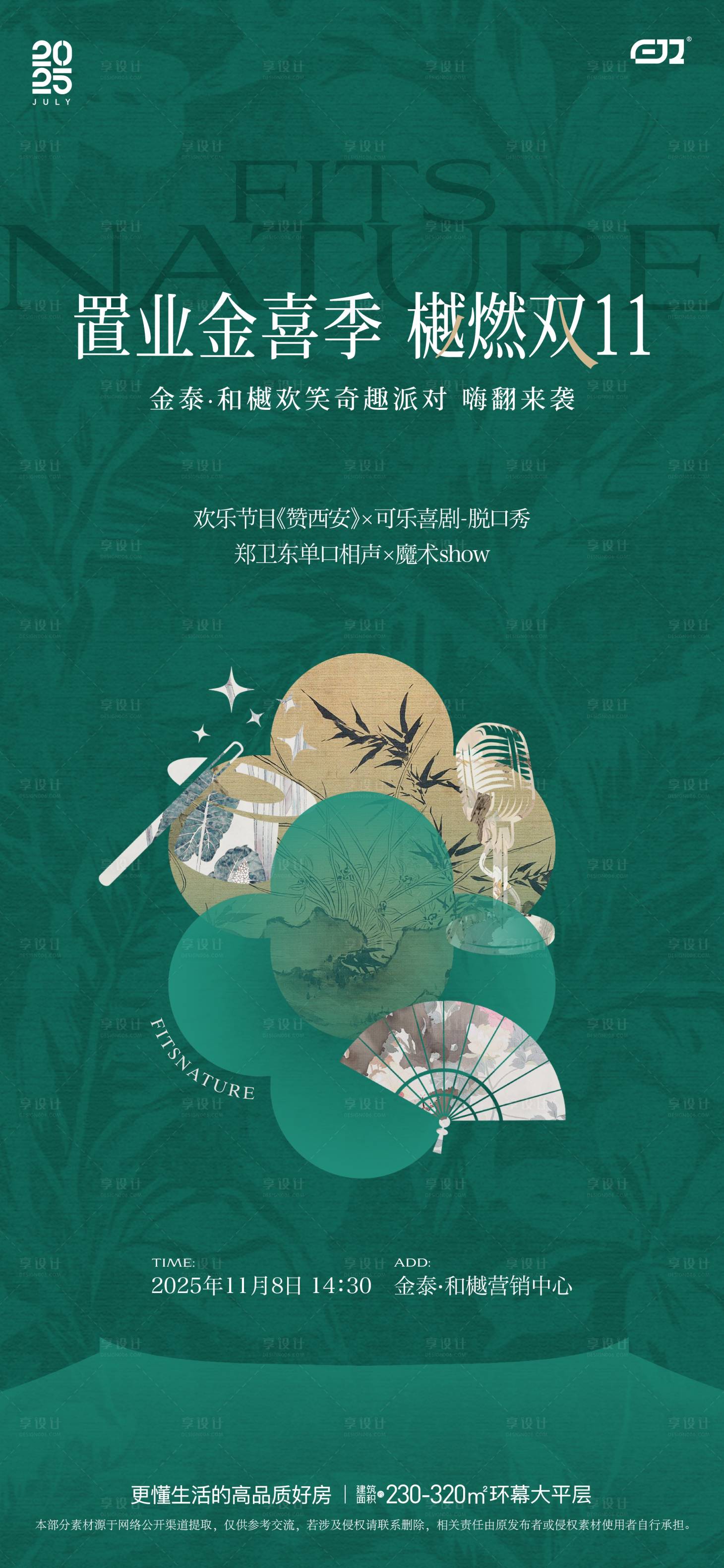 源文件下载【享设计】搜索编号：63430033898789013【地产双十一活动系列海报】