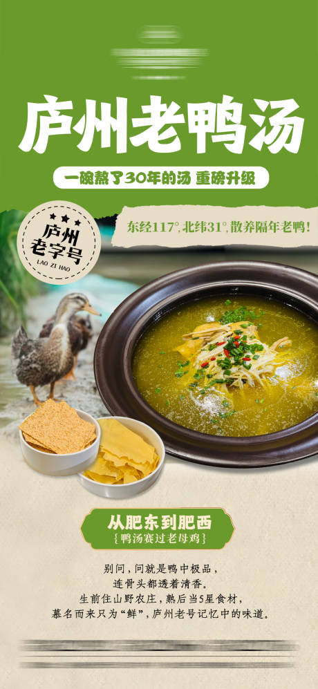 源文件下载【享设计】搜索编号：86550033982803495【酒店餐饮老鸭汤美食海报】