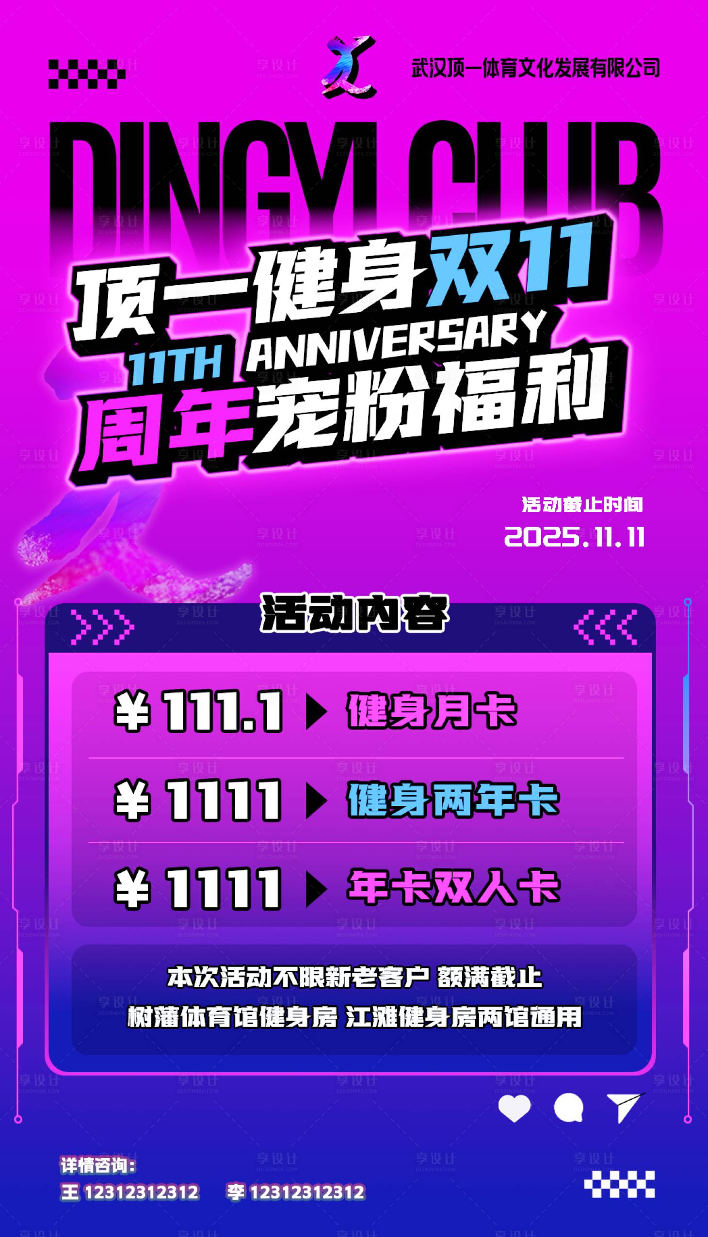 源文件下载【享设计】搜索编号：87310033833016198【健身房活动】