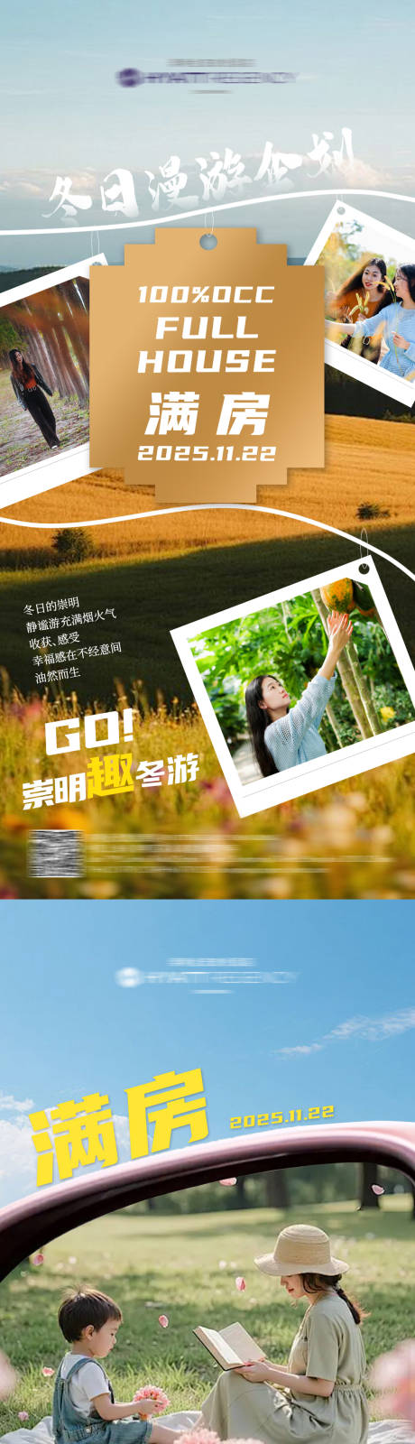 源文件下载【享设计】搜索编号：38980034265287206【创意满房海报】