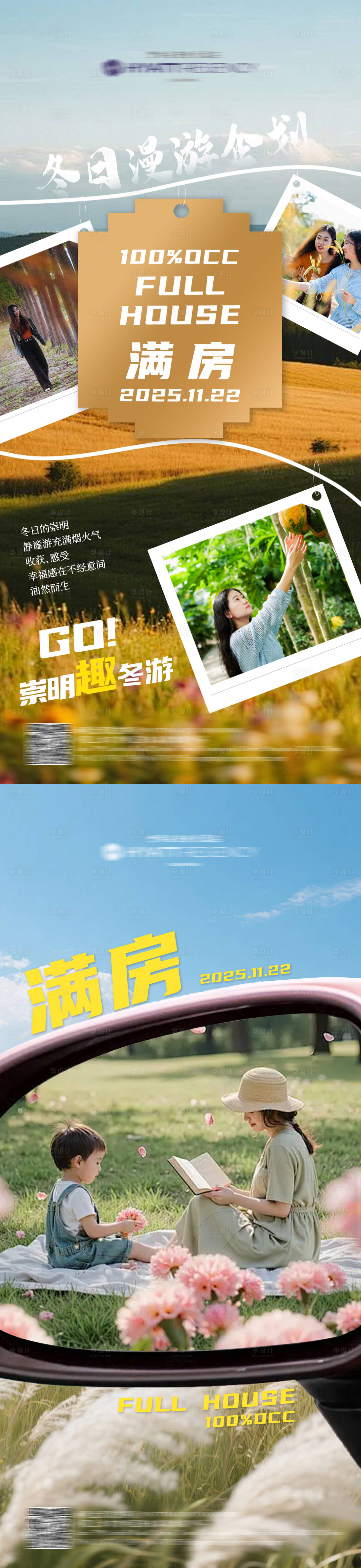 源文件下载【享设计】搜索编号：38980034265287206【创意满房海报】