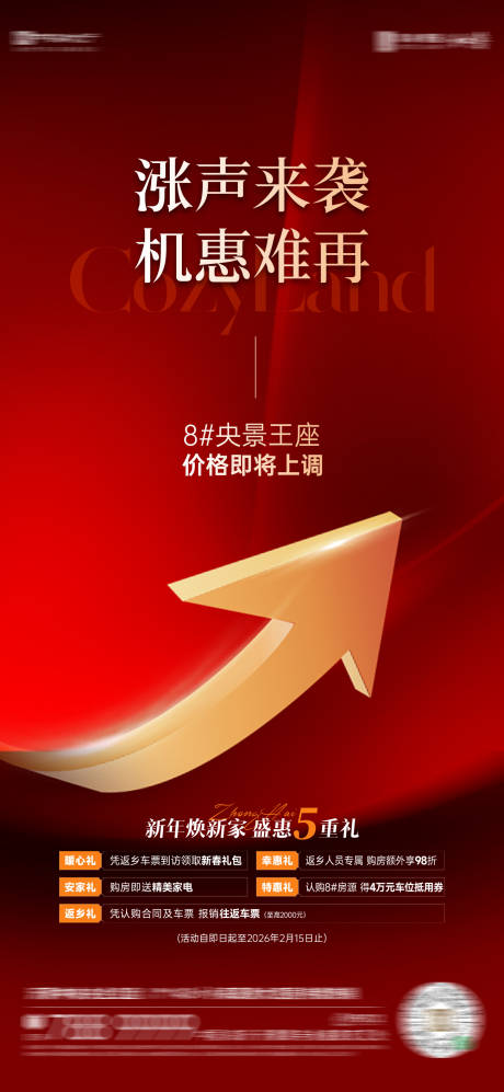 源文件下载【享设计】搜索编号：27330034134969733【地产涨价红稿海报】