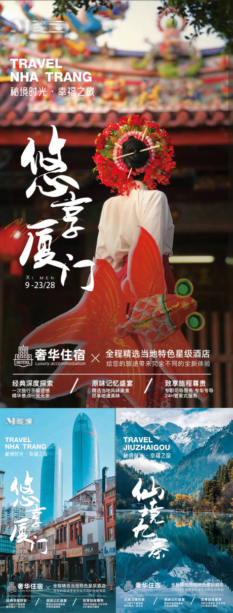 源文件下载【享设计】搜索编号：96930034281291386【旅游组图】