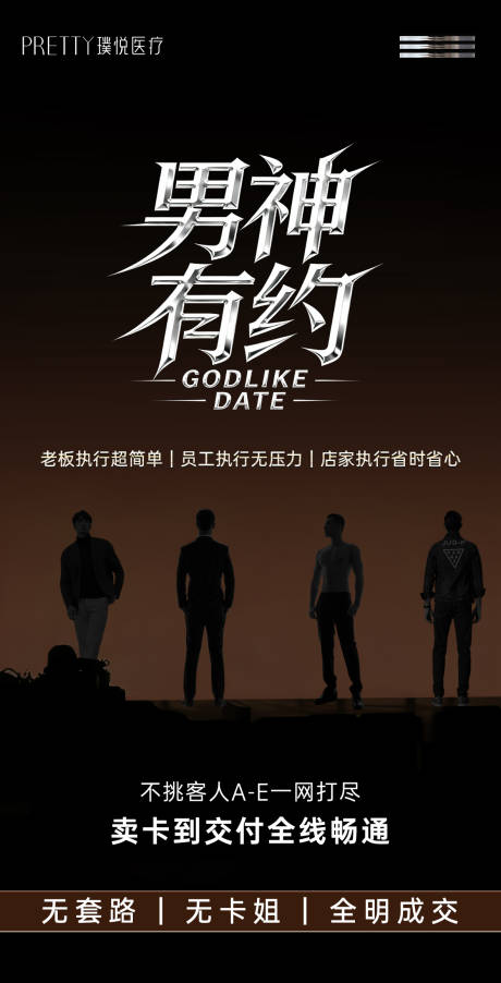 源文件下载【享设计】搜索编号：82310033873117177【酒吧男神有约剪影海报】