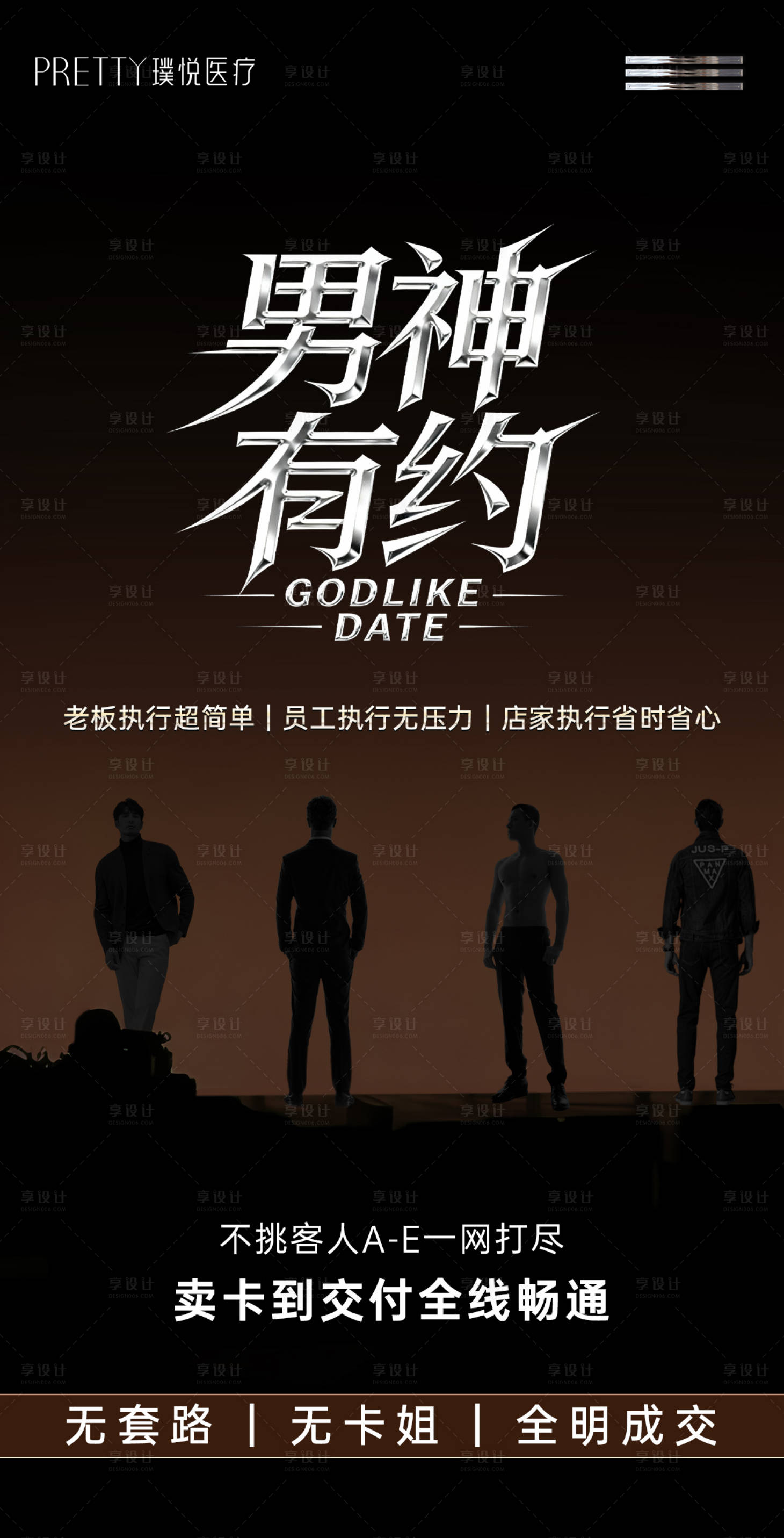 源文件下载【享设计】搜索编号：82310033873117177【酒吧男神有约剪影海报】