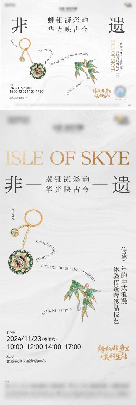 源文件下載【享設(shè)計】搜索編號：61380033985977859【地產(chǎn)非遺活動暖場背景板】