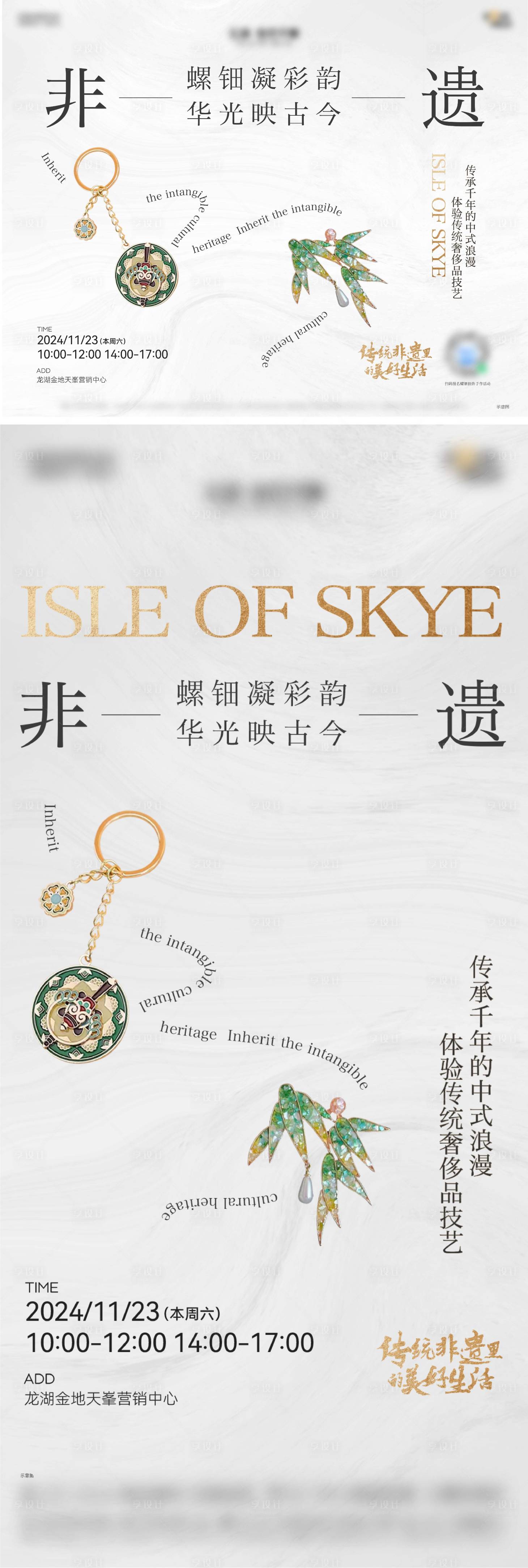 源文件下载【享设计】搜索编号：61380033985977859【地产非遗活动暖场背景板】