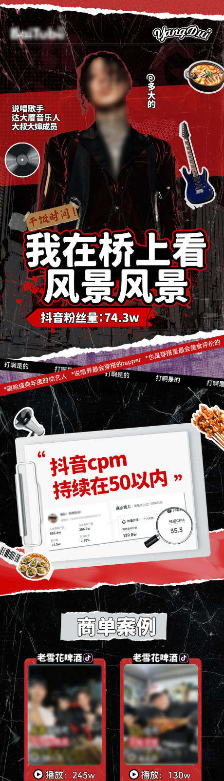 源文件下载【享设计】搜索编号：65330034223724194【美食音乐网红达人撕纸风招商海报 】