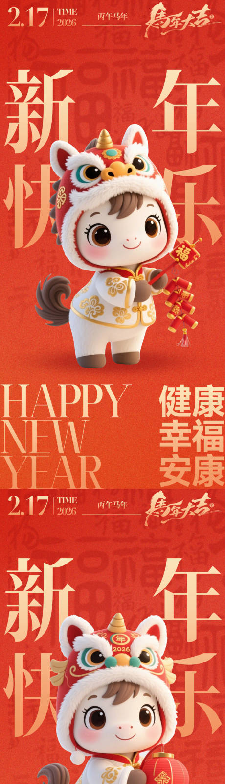 源文件下载【享设计】搜索编号：41970033892944592【2026年马年大吉 】