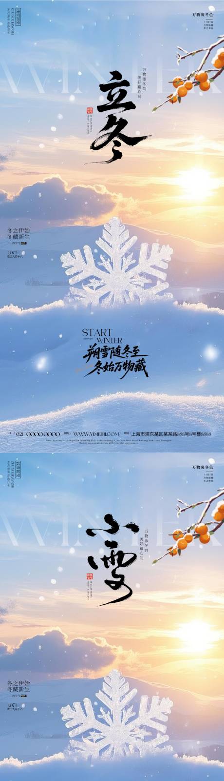 源文件下载【享设计】搜索编号：97870033821757853【立冬小雪节气海报】