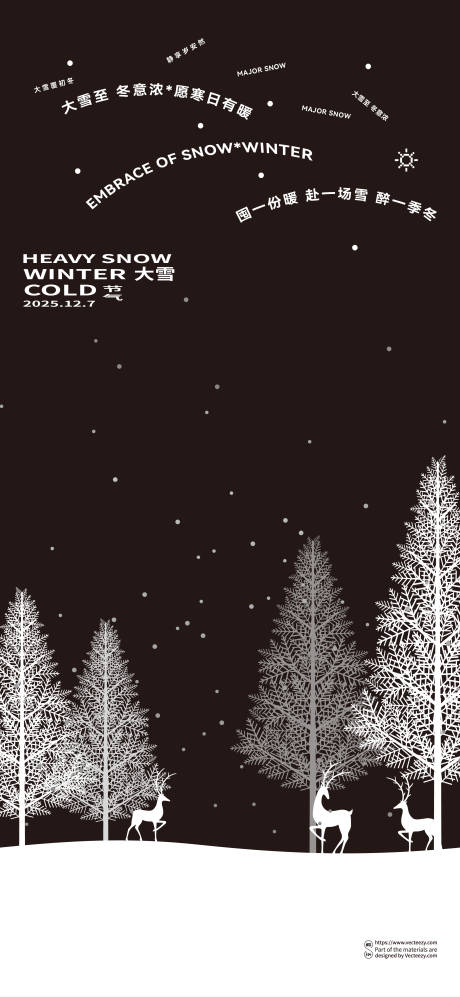 源文件下载【享设计】搜索编号：72640033976288905【冬天大雪节气海报】