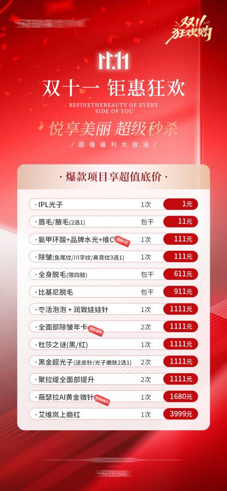 源文件下载【享设计】搜索编号：26130034059545138【医美秒杀价】