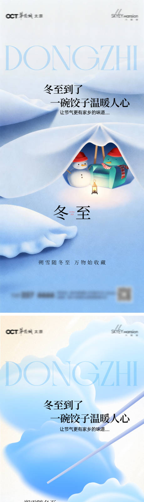 源文件下载【享设计】搜索编号：48380034179284866【冬至节气海报】