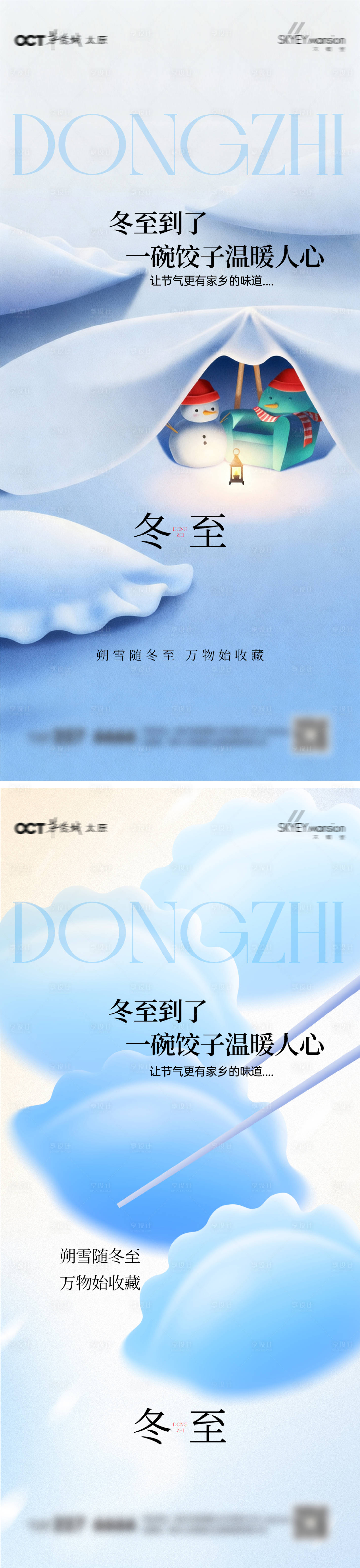 源文件下载【享设计】搜索编号：48380034179284866【冬至节气海报】