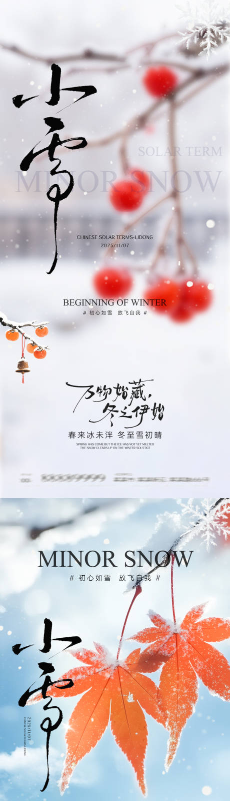 源文件下载【享设计】搜索编号：64060034029915424【小雪节气海报】