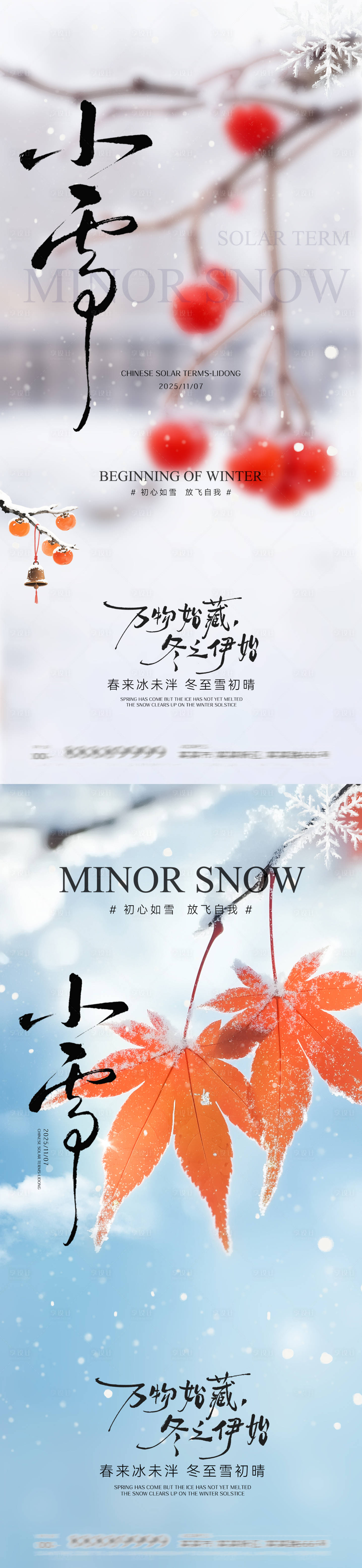 源文件下载【享设计】搜索编号：64060034029915424【小雪节气海报】