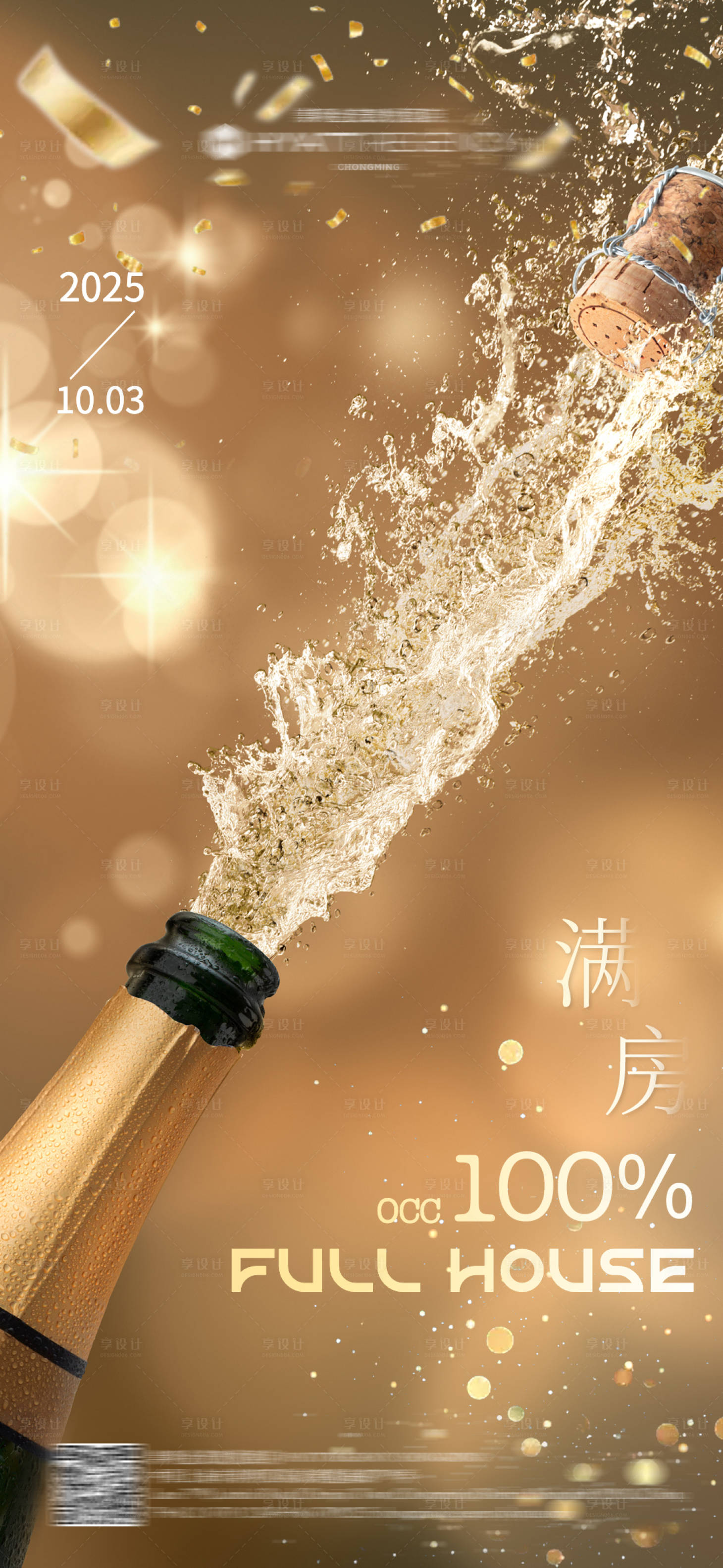 源文件下载【享设计】搜索编号：54820034265216201【满房海报】