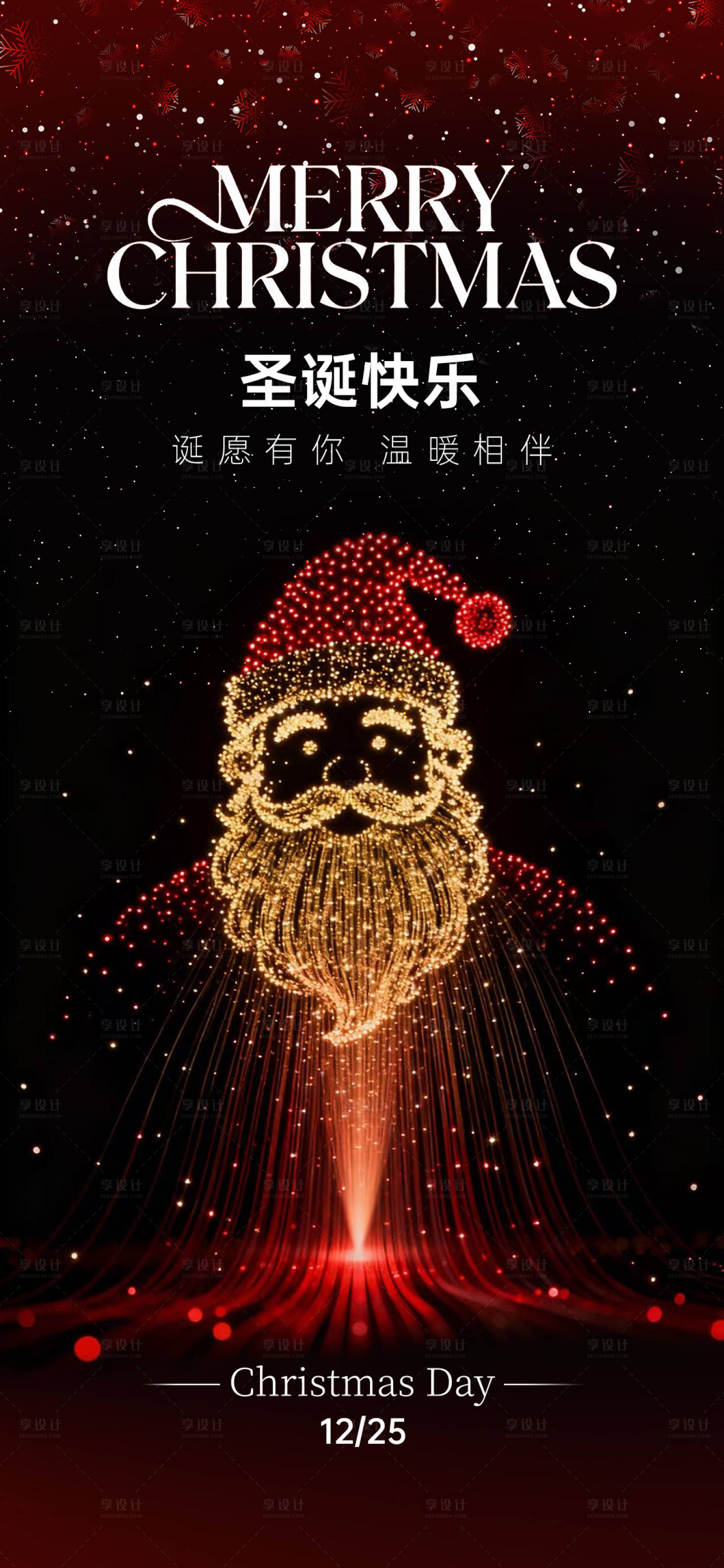 源文件下载【享设计】搜索编号：67610034241715934【圣诞节平安夜宣传海报】