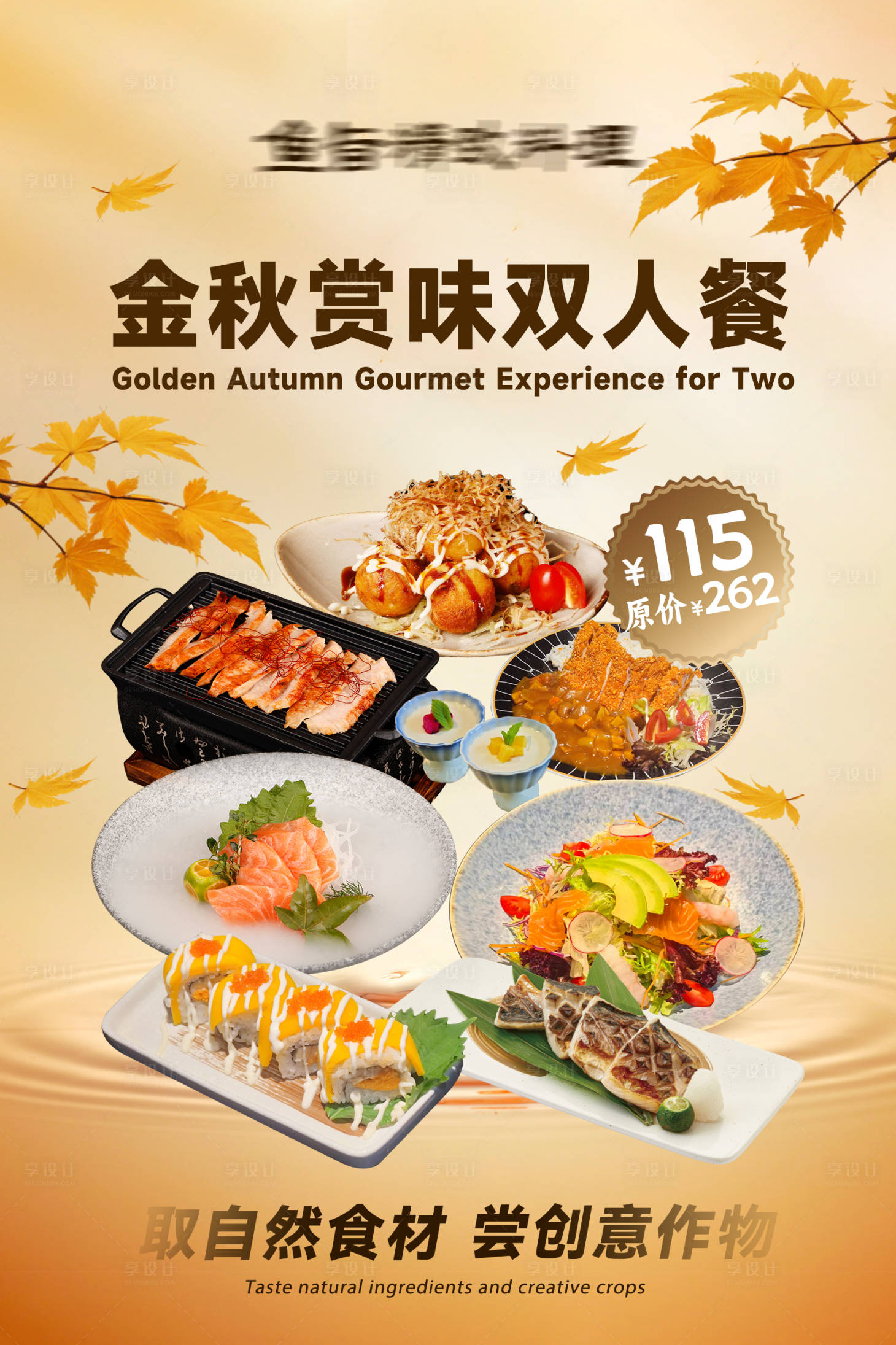 源文件下载【享设计】搜索编号：55930033833594040【秋季餐饮海报】
