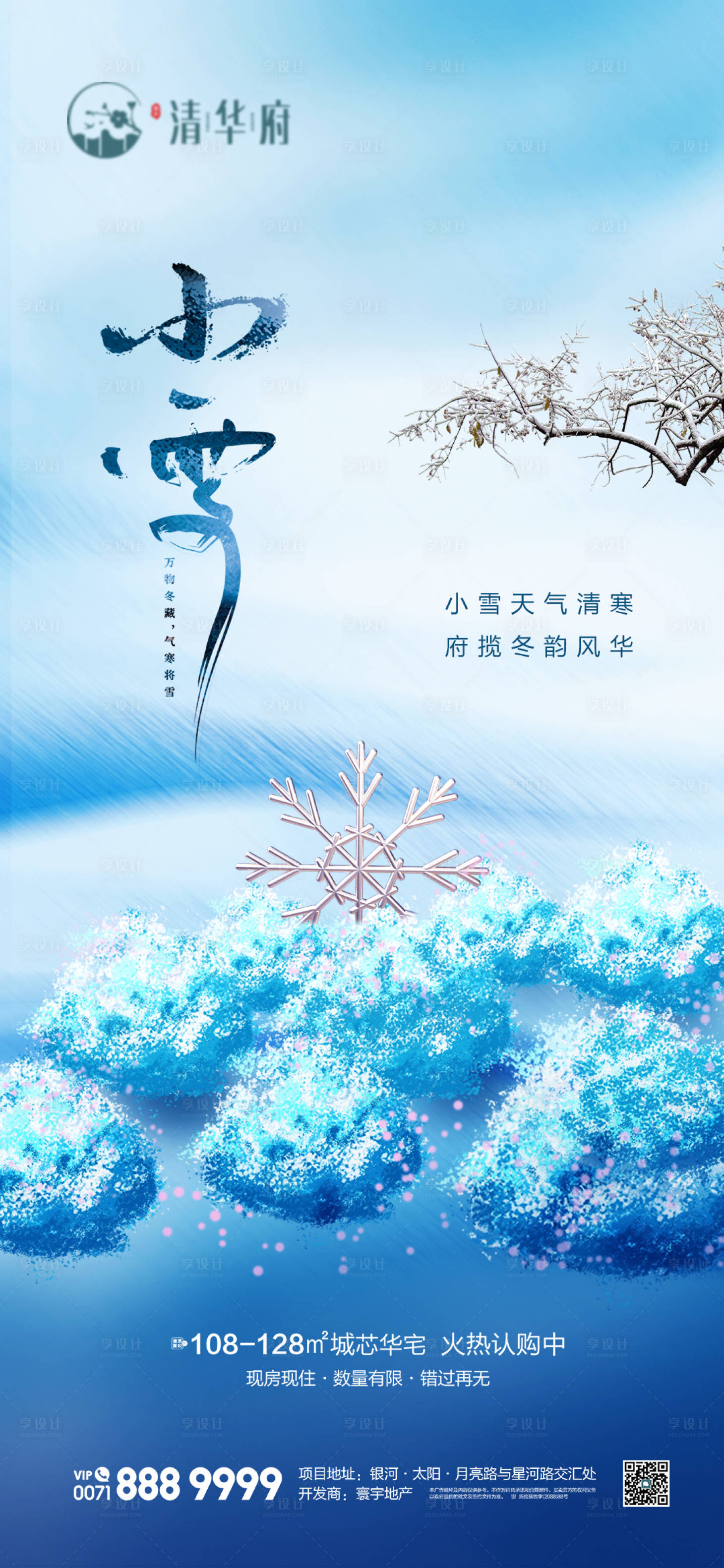 源文件下载【享设计】搜索编号：29970034063443800【小雪海报】