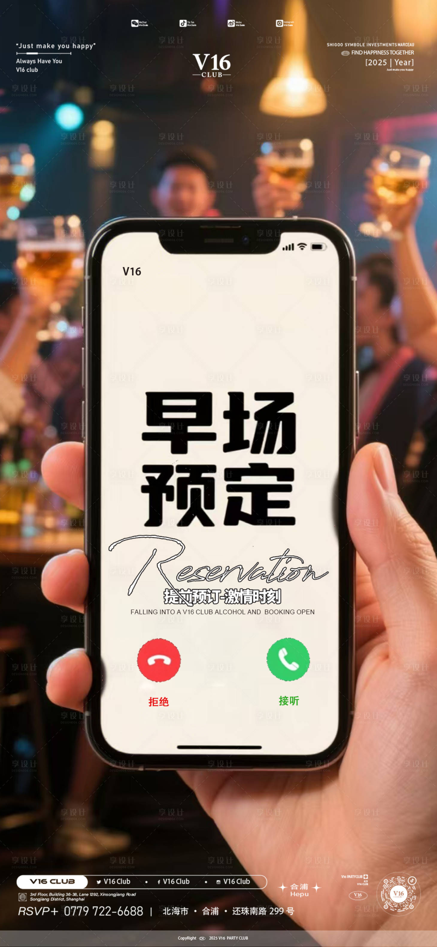 源文件下载【享设计】搜索编号：39050033845665362【早场预定宣传海报】